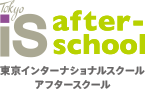 東京インターナショナルスクール アフタースクール